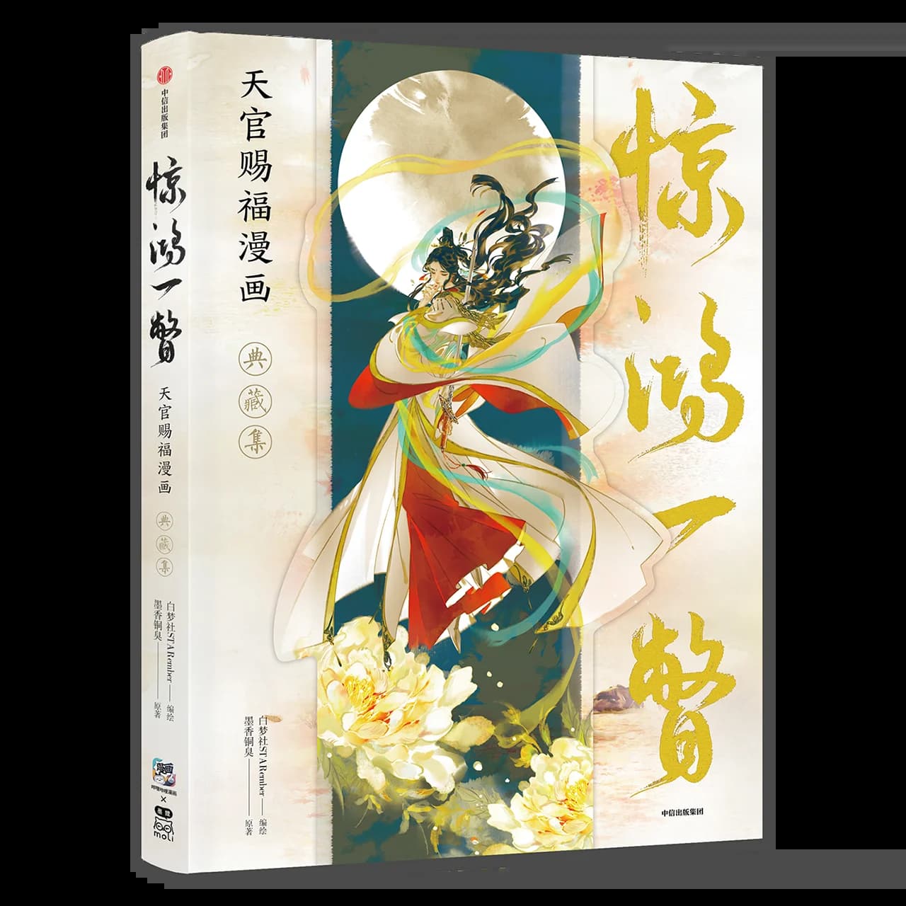 Collection de bandes dessinées de bénédiction officielle du ciel, niveau Tian Guan Ci Fu chinois Man